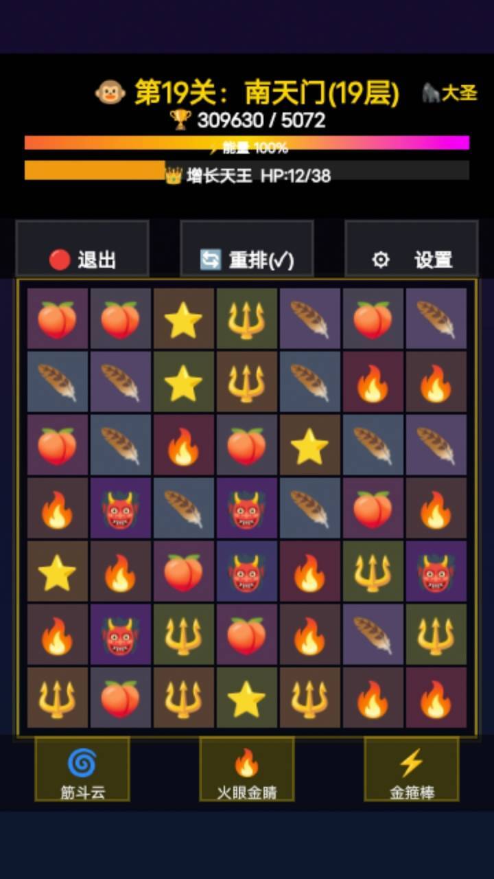 孙悟空大闹天空截图