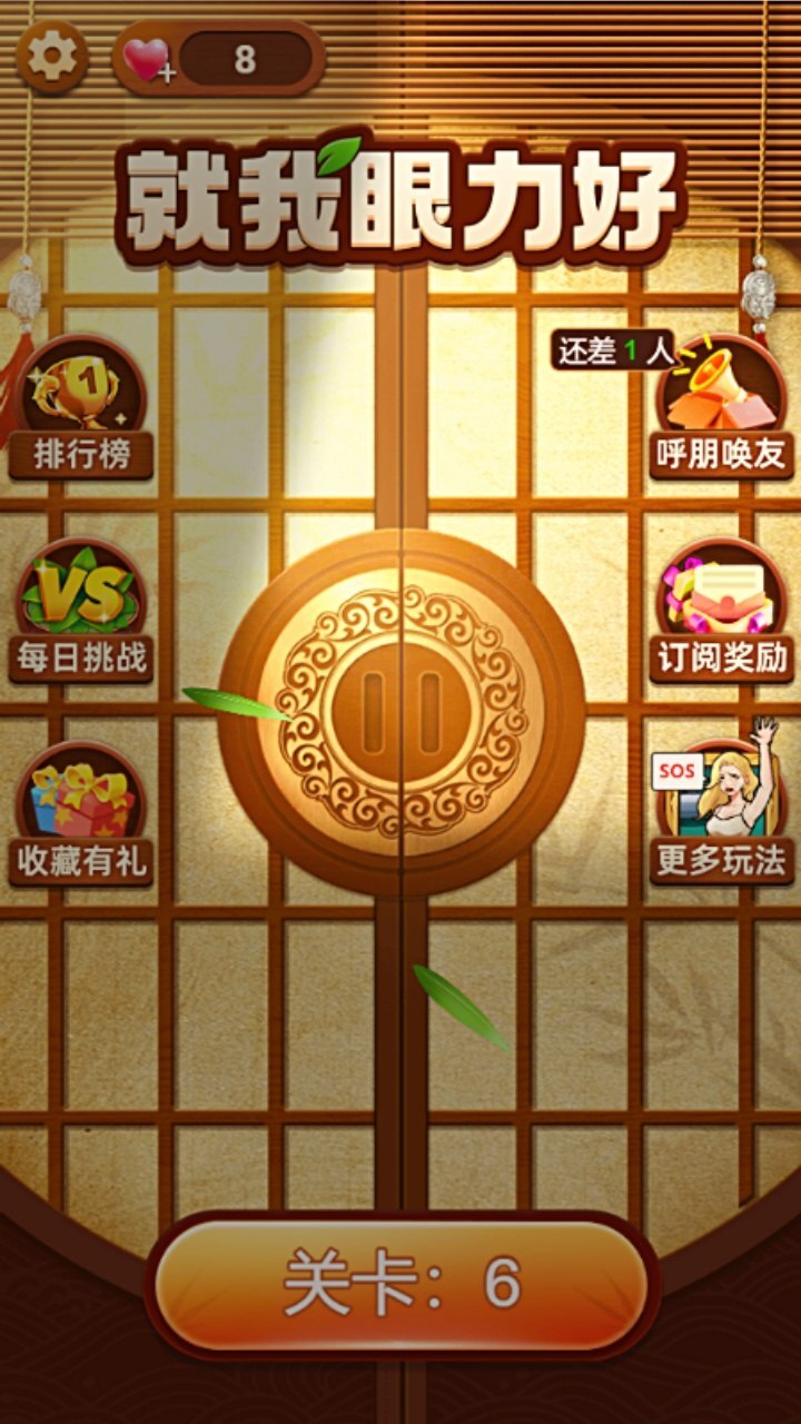就我眼力好截图