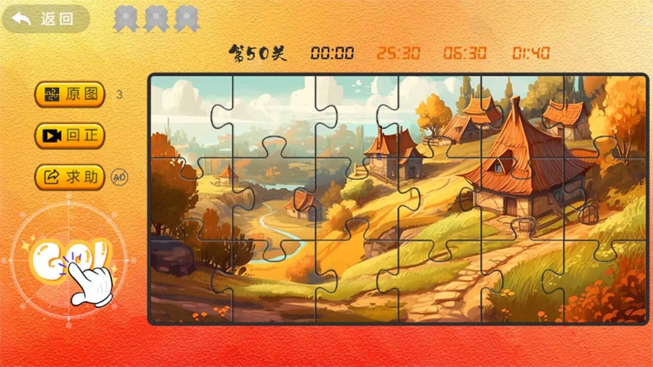 灵动拼图截图