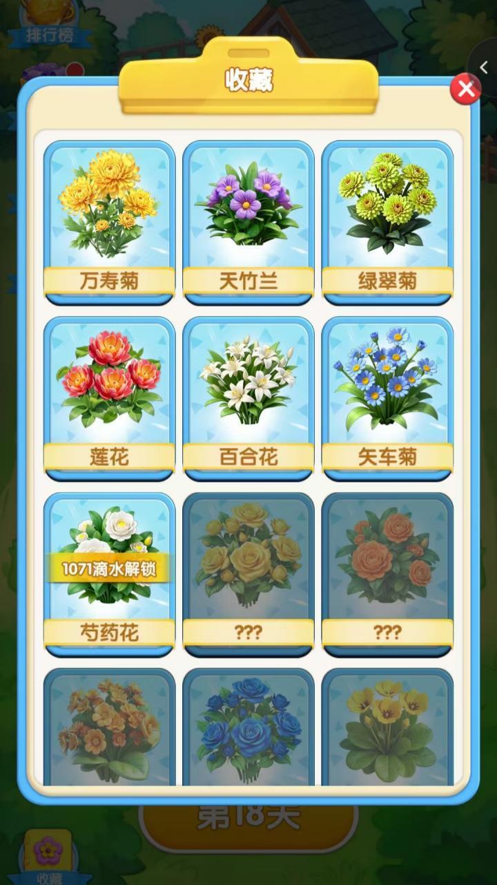 花草消消截图