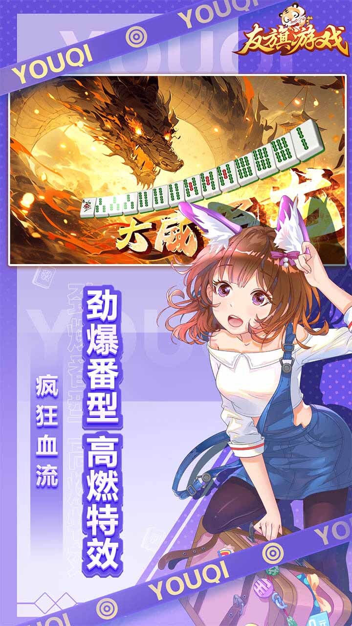 友旗麻将截图