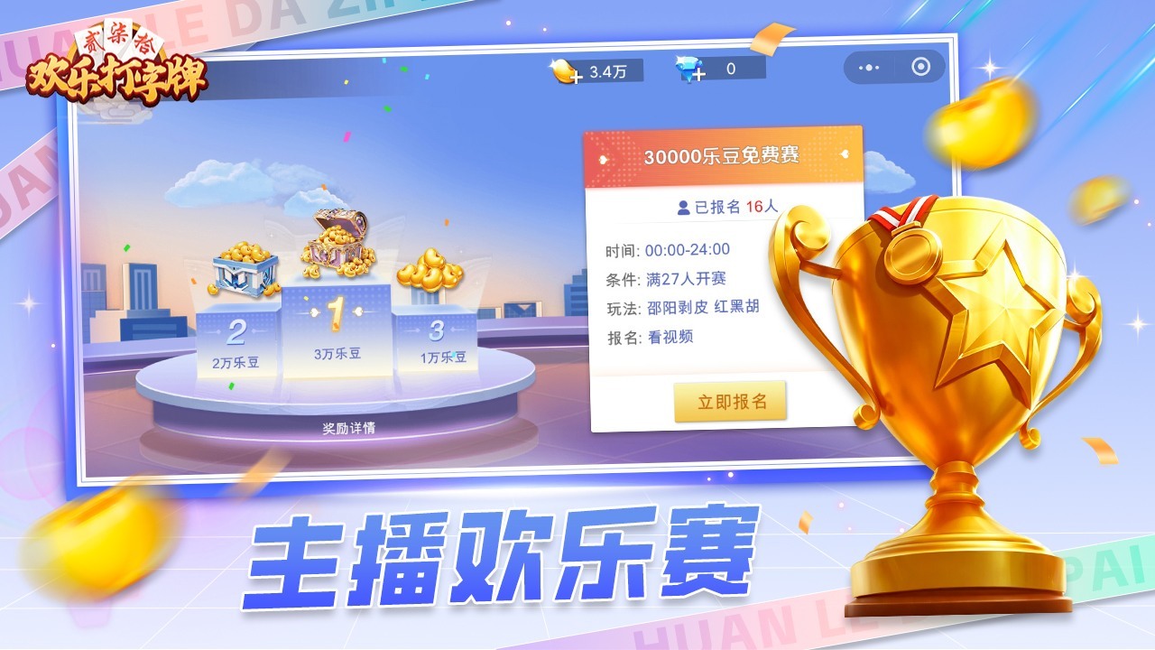欢乐打字牌截图