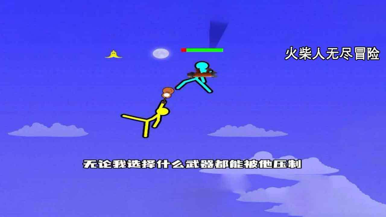 火柴人双人小游戏截图