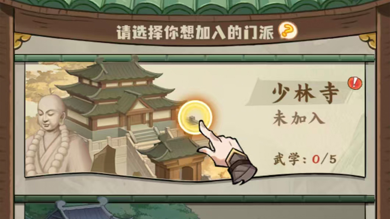 剑定武林截图