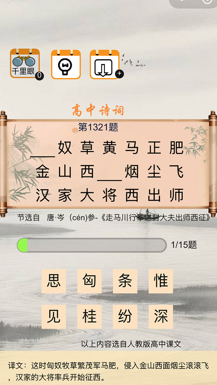 大家一起填诗词截图