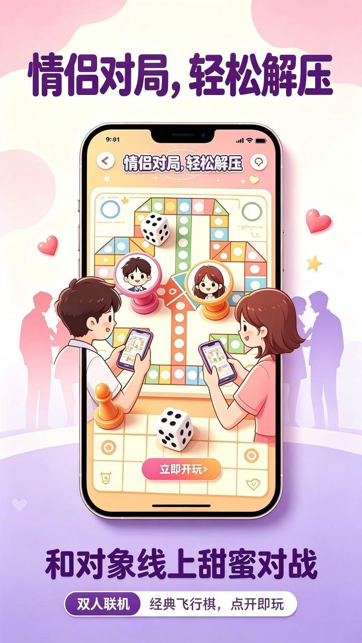 情侣游戏双人截图