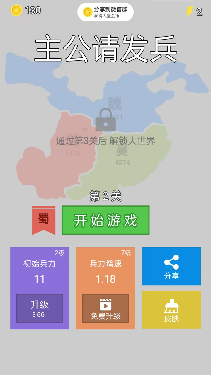 主公请发兵截图