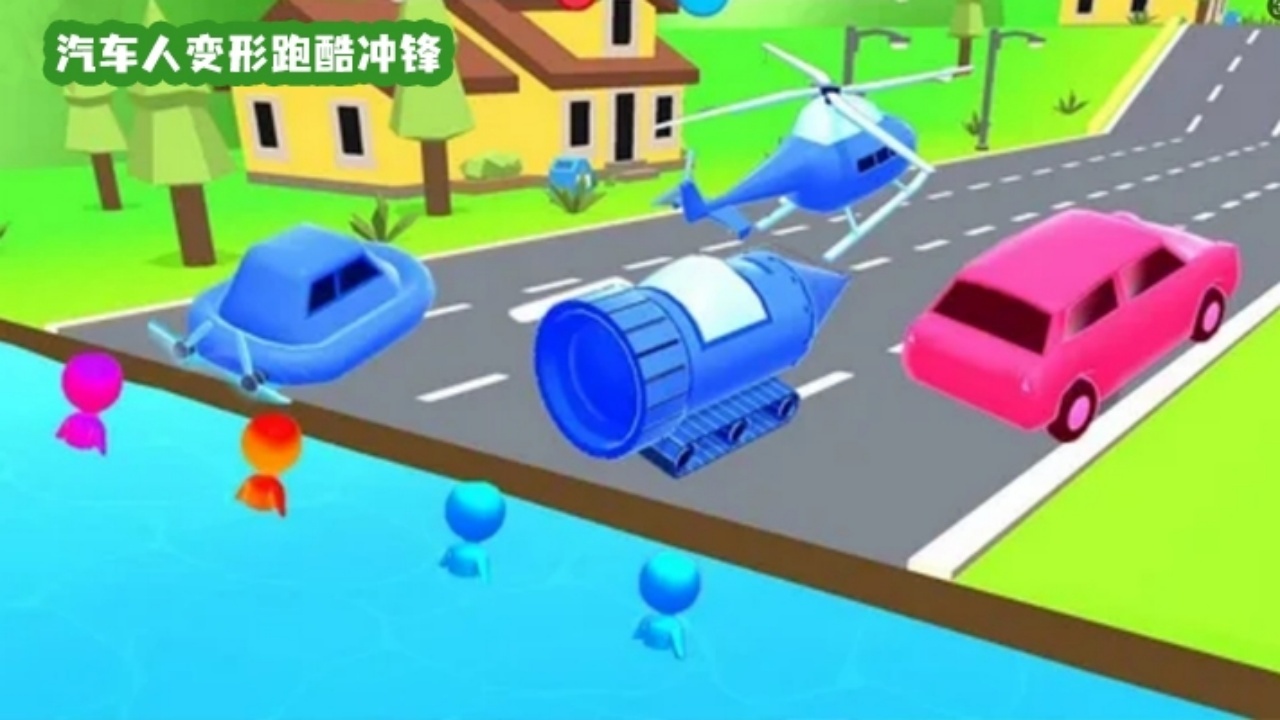 汽车人变形跑酷冲锋截图