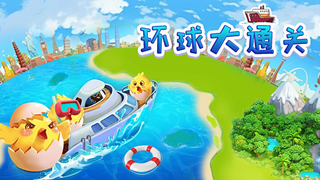 小船快回家截图