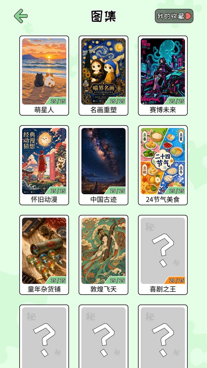 爱拼图才会赢截图