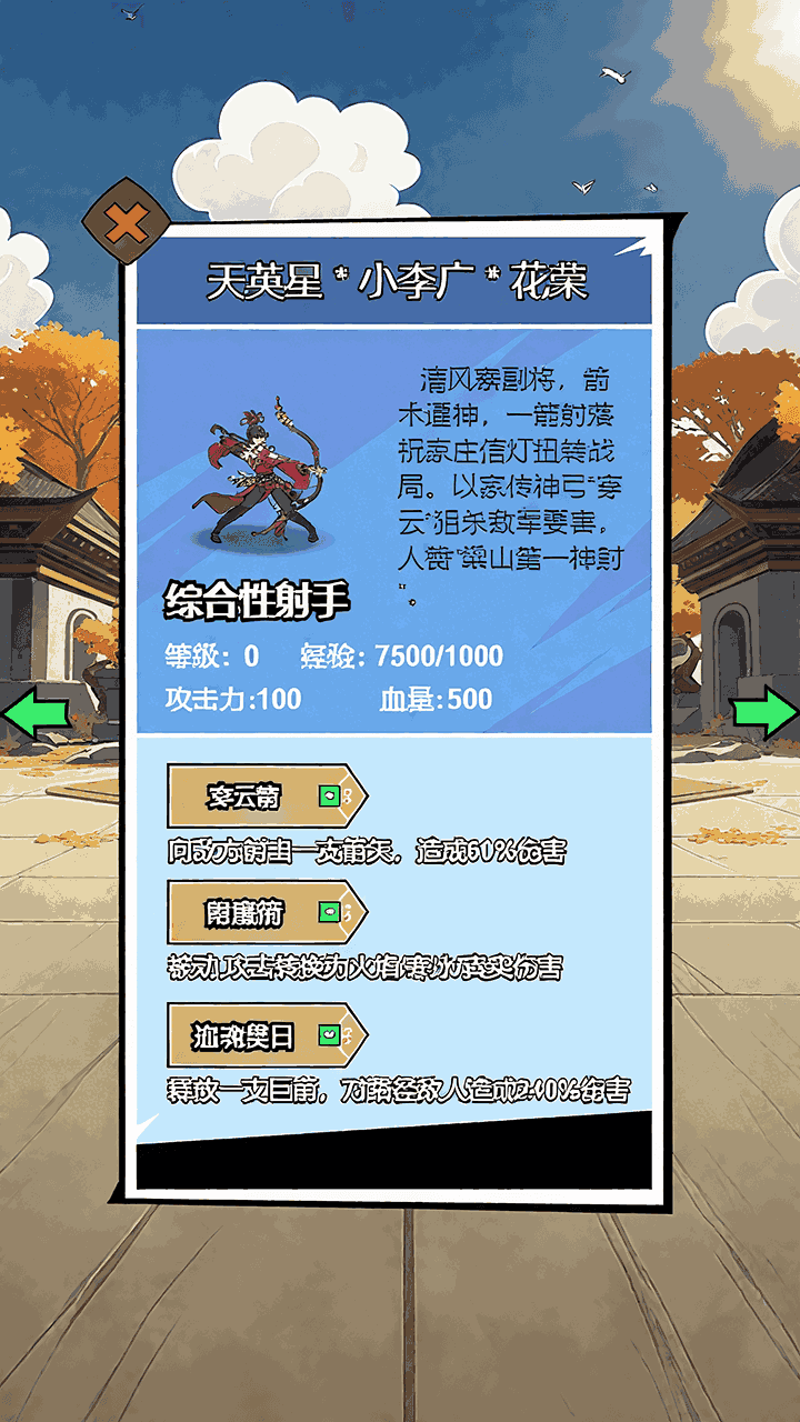 水浒小英雄截图