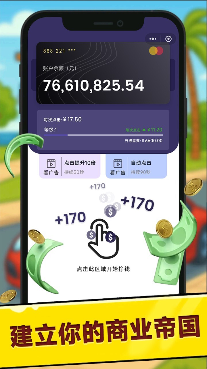 从零到万亿-我的商业帝国截图
