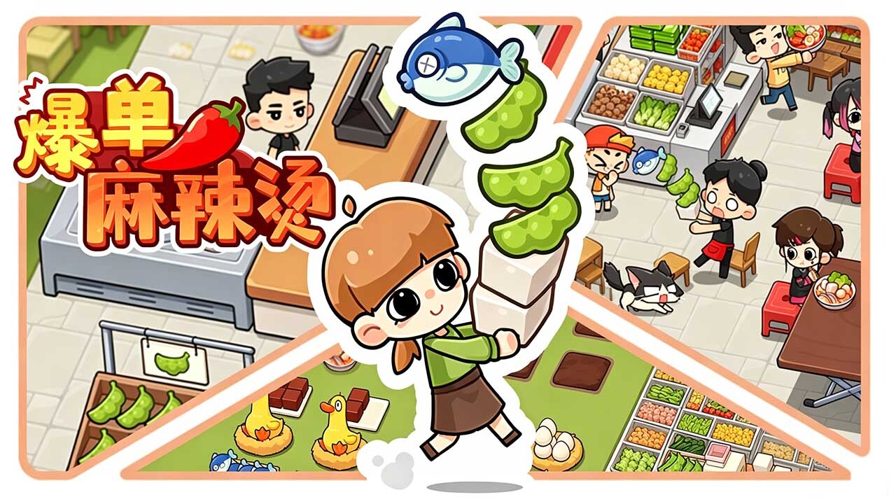 爆单麻辣烫截图