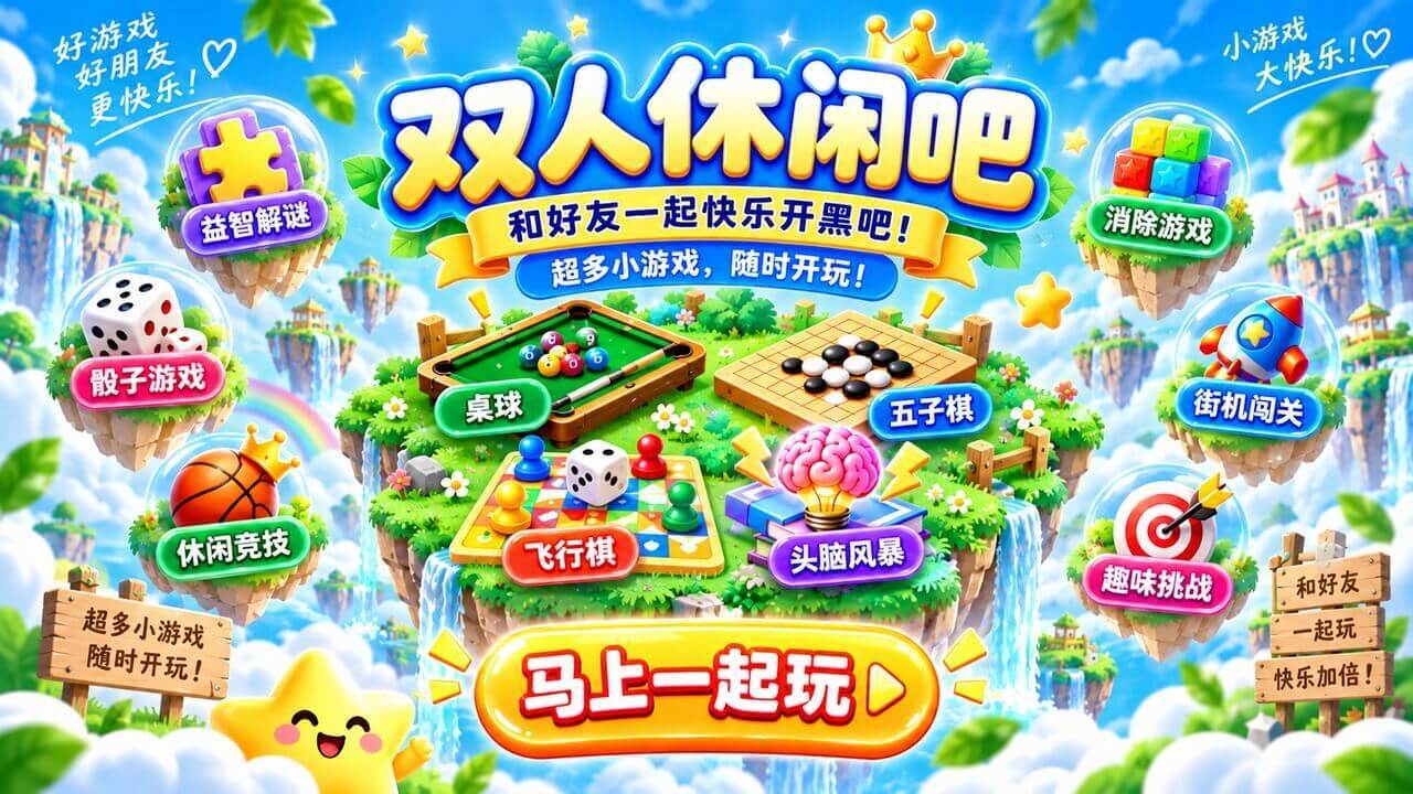 双人休闲吧截图