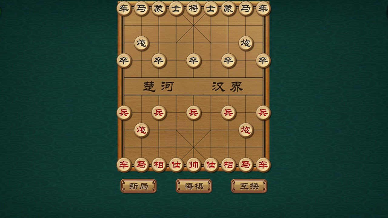 经典西洋棋游戏截图