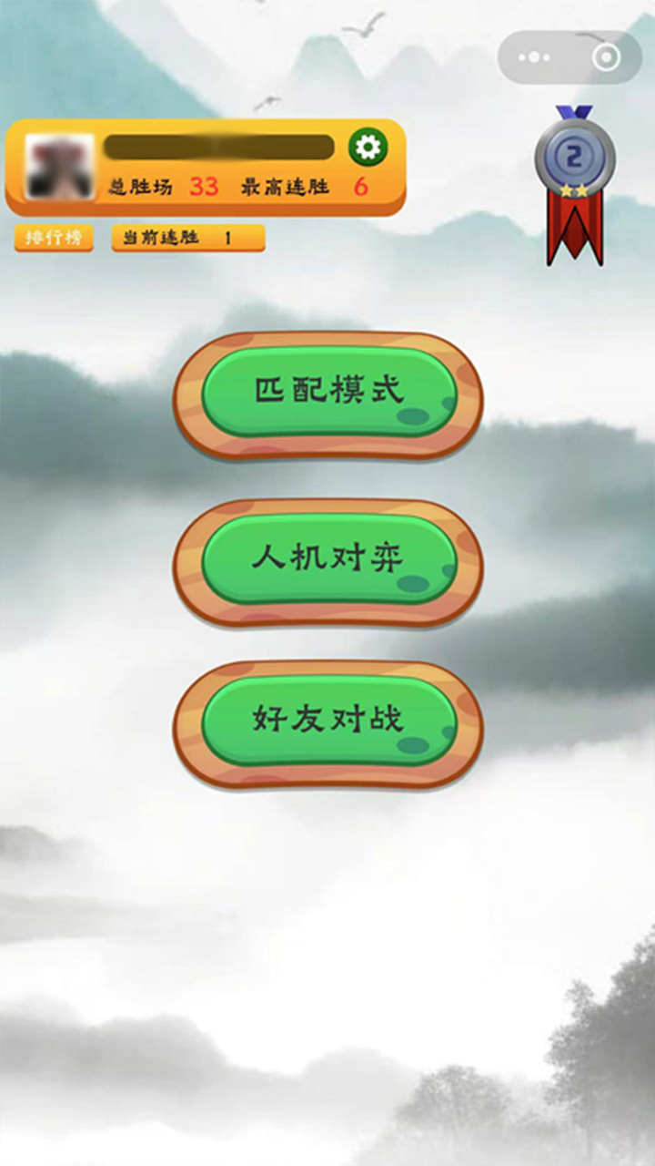 连胜之王五子棋截图