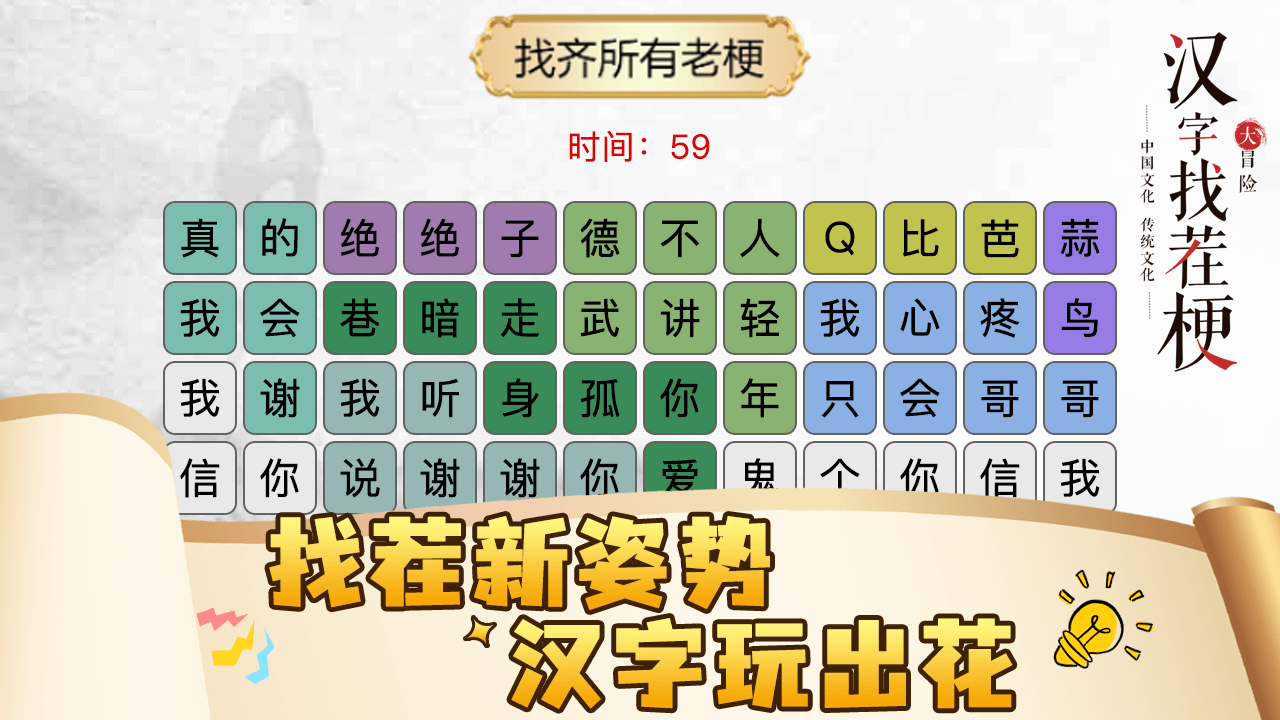 汉字找茬梗截图