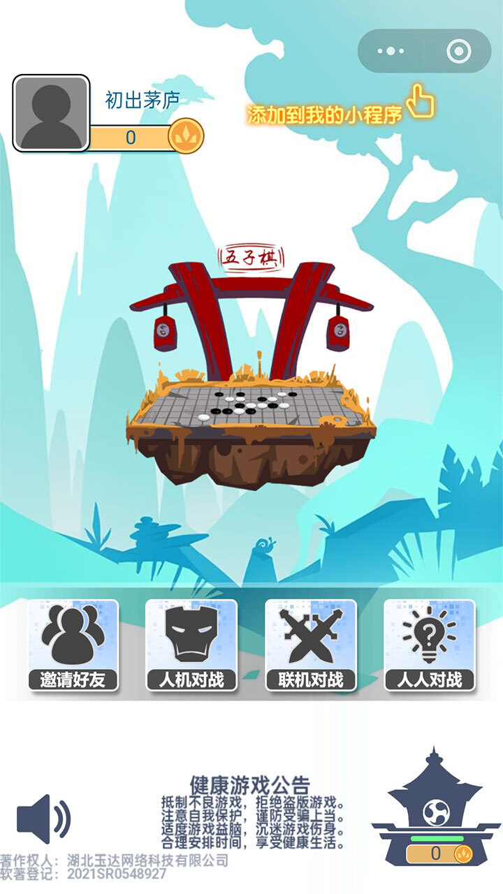 五子棋双人对战游戏截图
