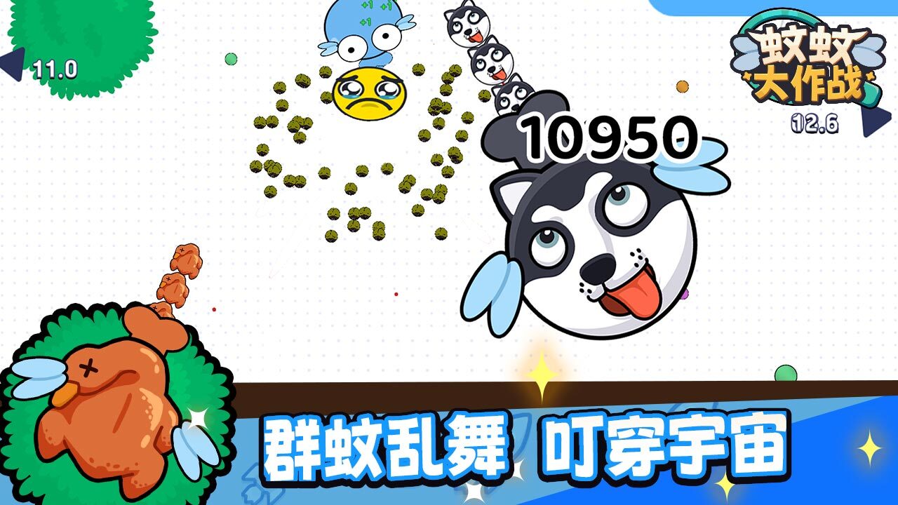 蚊蚊大作战截图