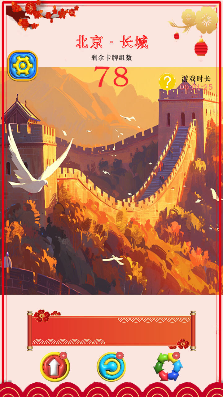 开心乐消除截图