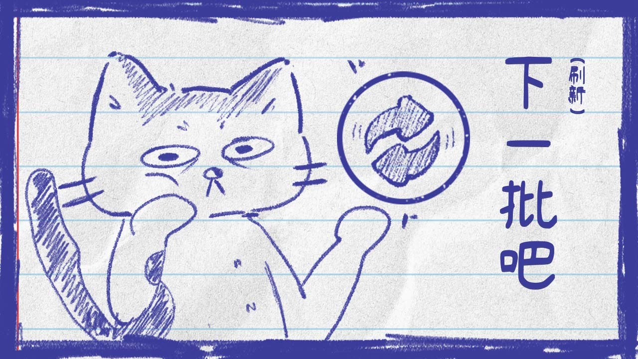 喵野数字截图