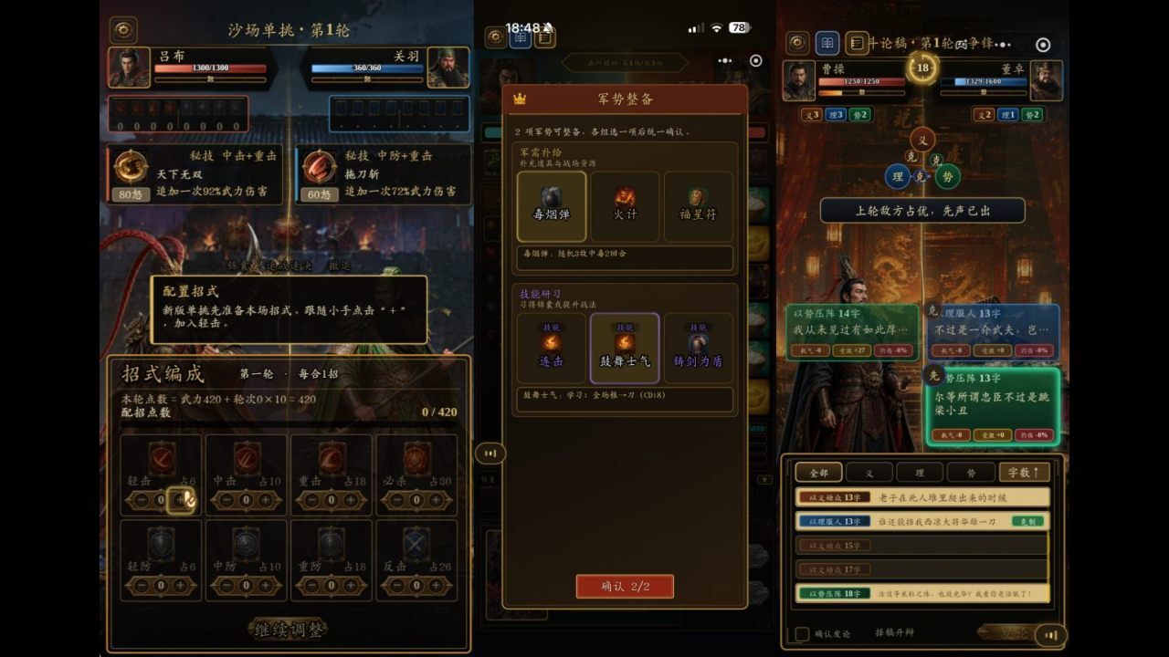 墨刃 黄巾烽起截图