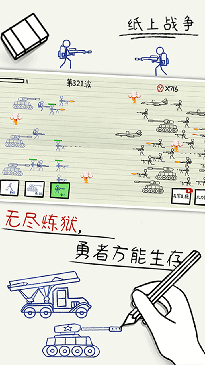 纸上战场截图