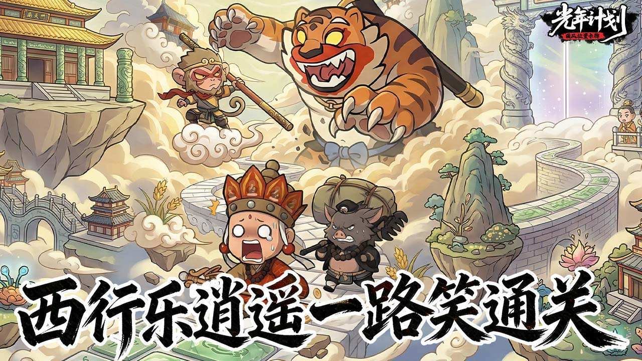 光年计划截图