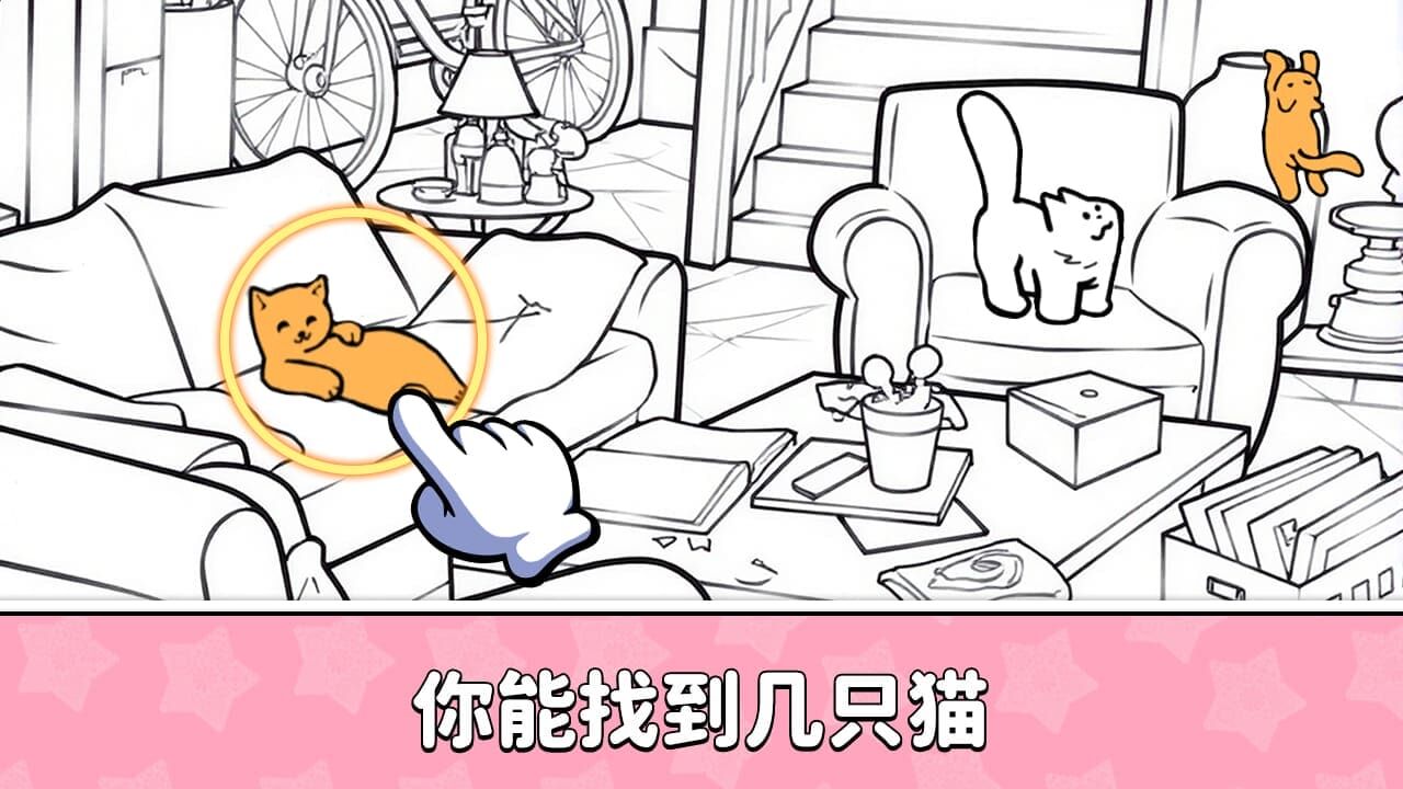 解压神经猫截图