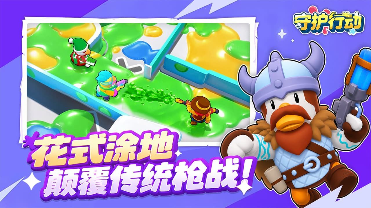 守护行动截图