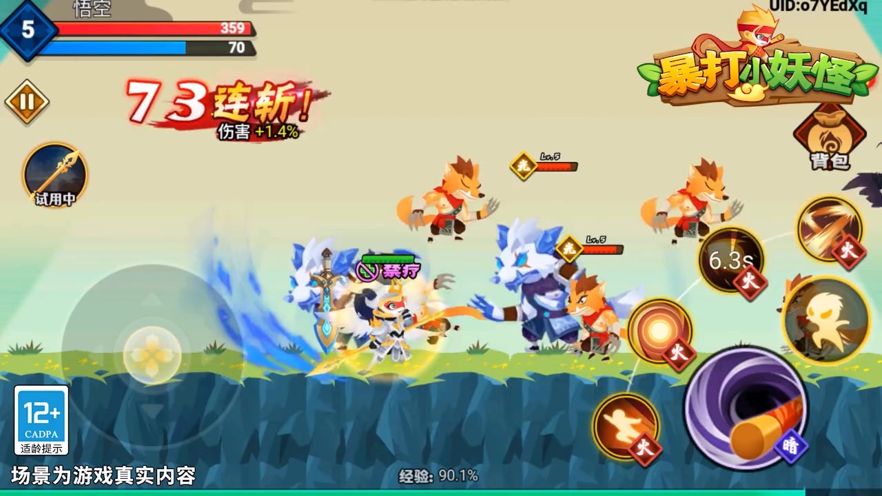 花果山乱斗截图
