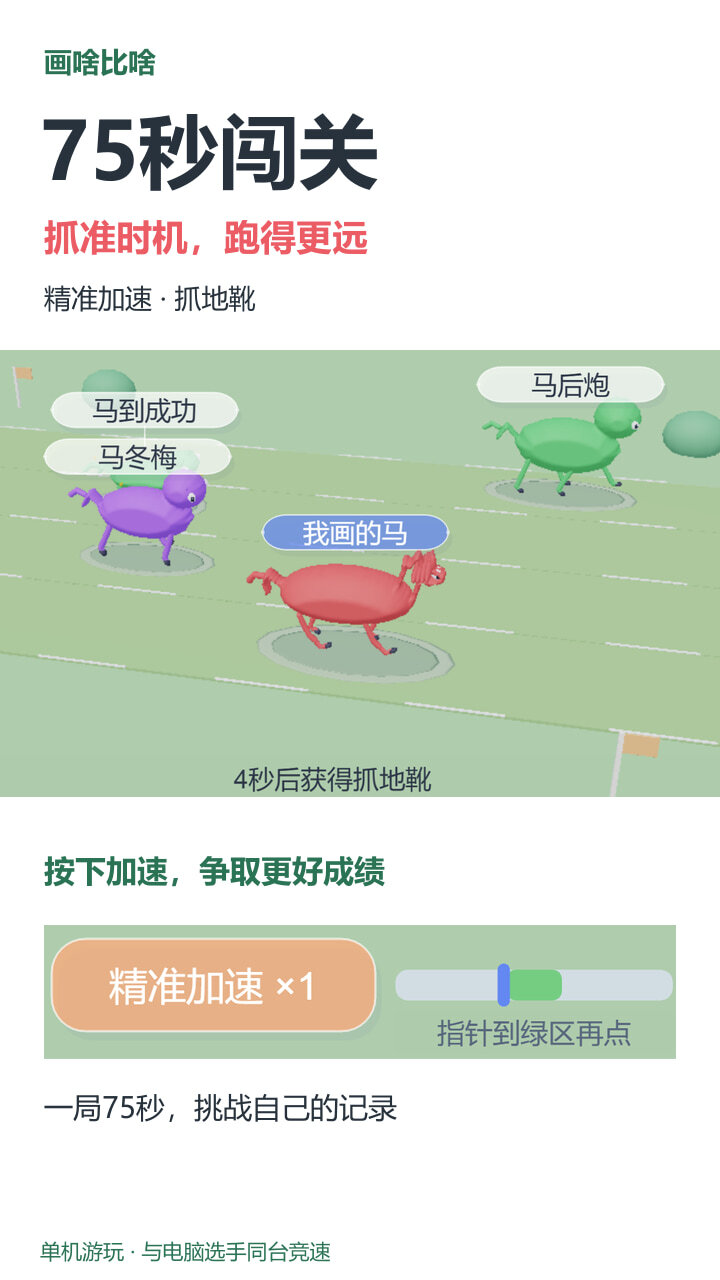 画啥比啥截图