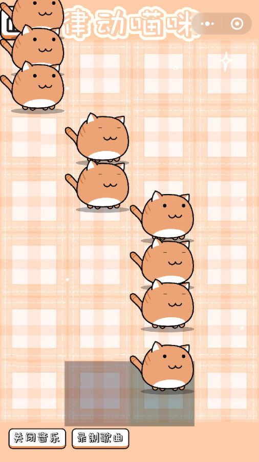 我是猫小游戏截图
