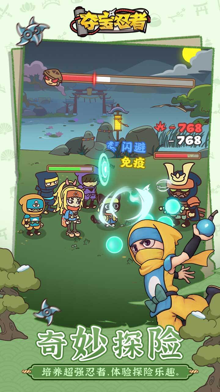 夺宝忍者截图