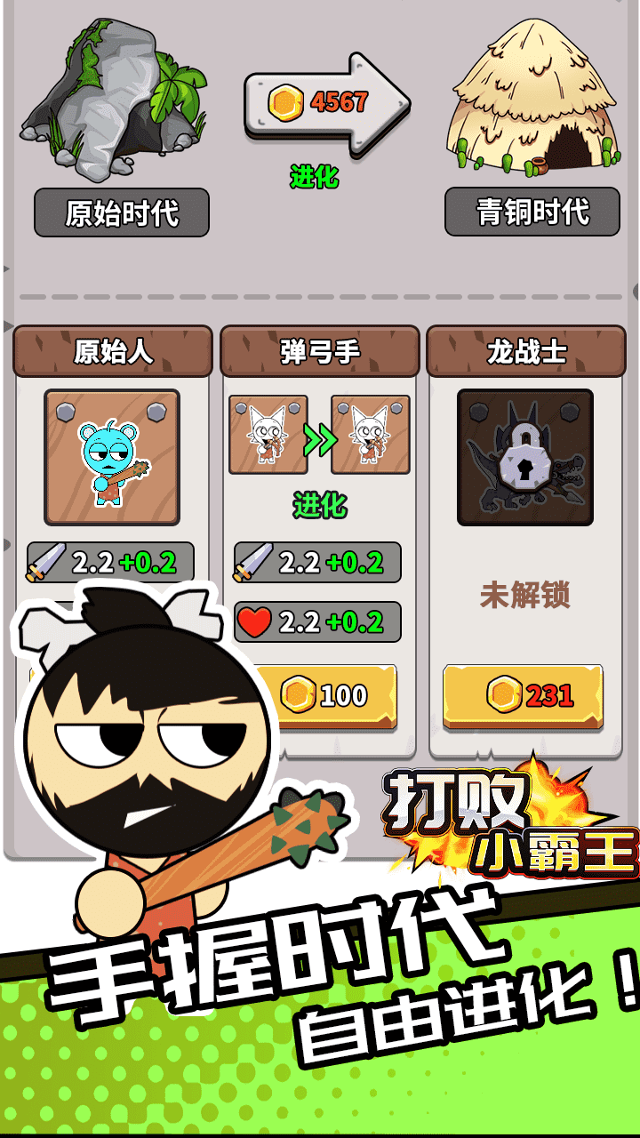 打败小霸王截图