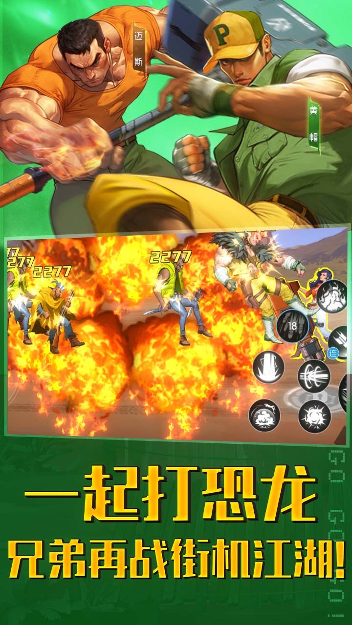 街机恐龙截图