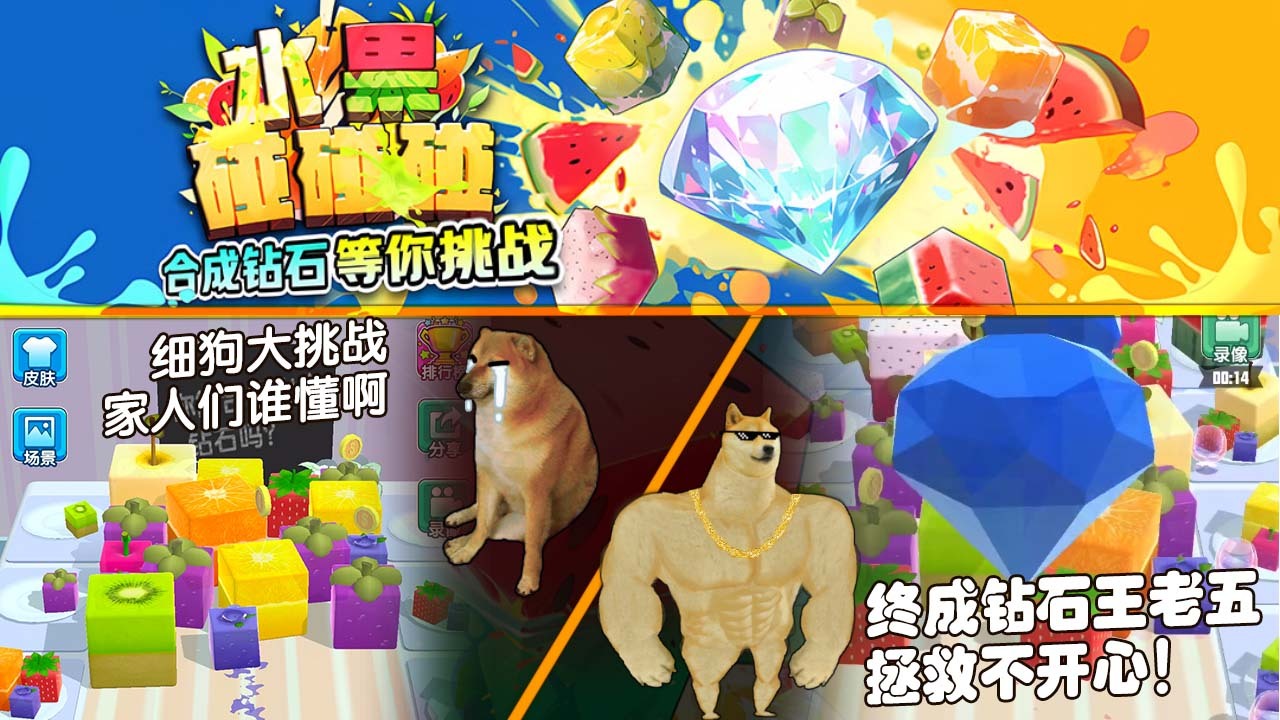 水果碰碰碰H5截图