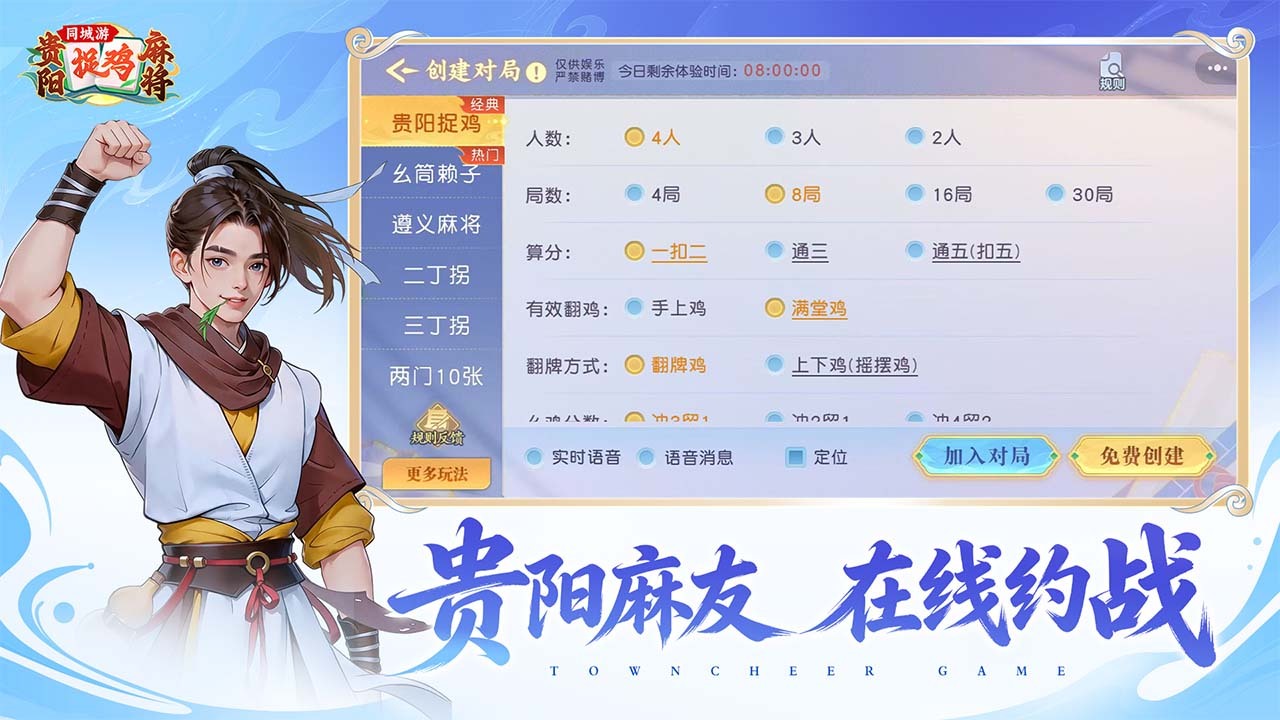 同城游贵阳捉鸡麻将截图