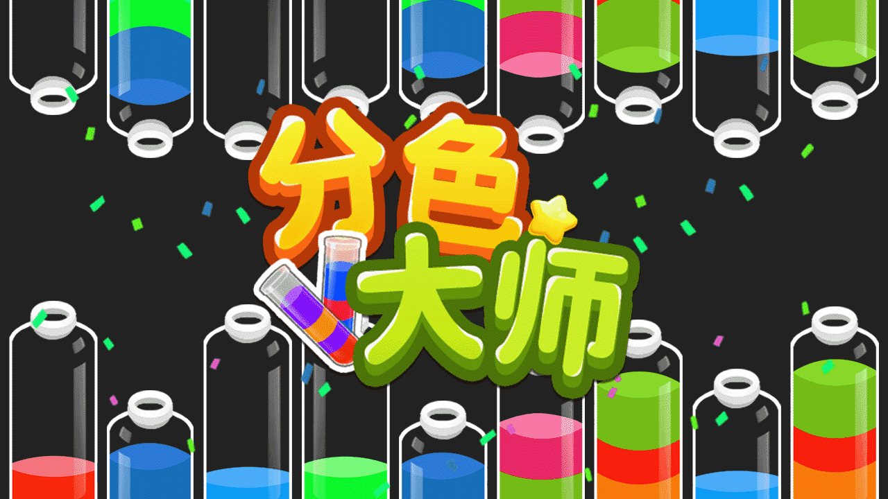 分色大师截图