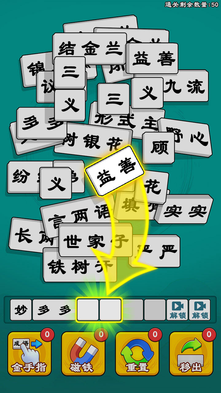 抓个成语截图