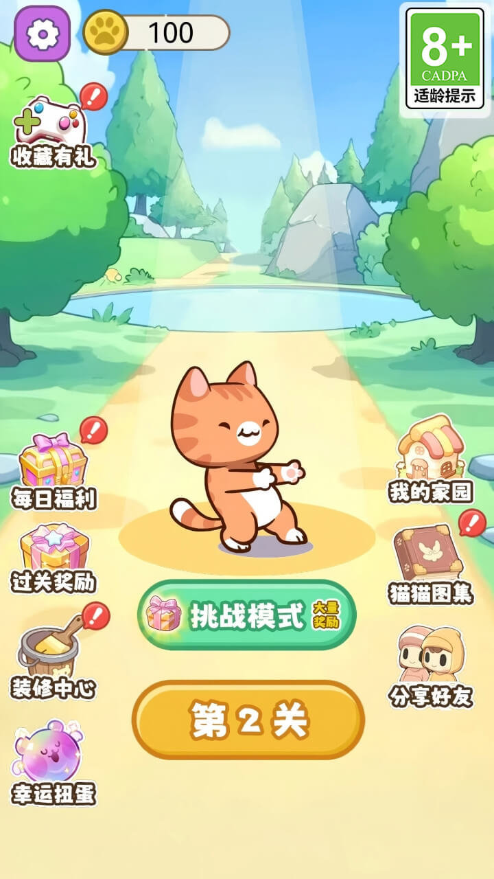 神经猫消消消截图