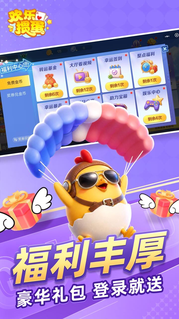 欢乐掼蛋截图