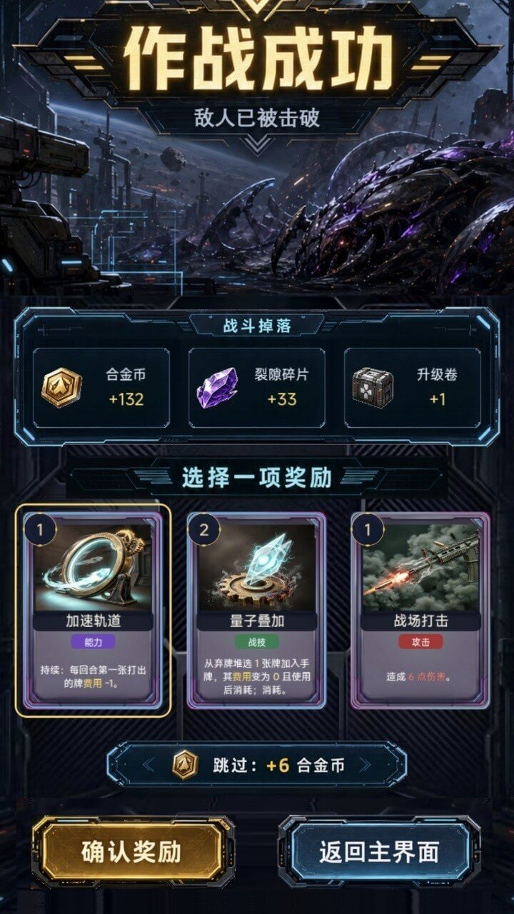 星骸尖塔截图