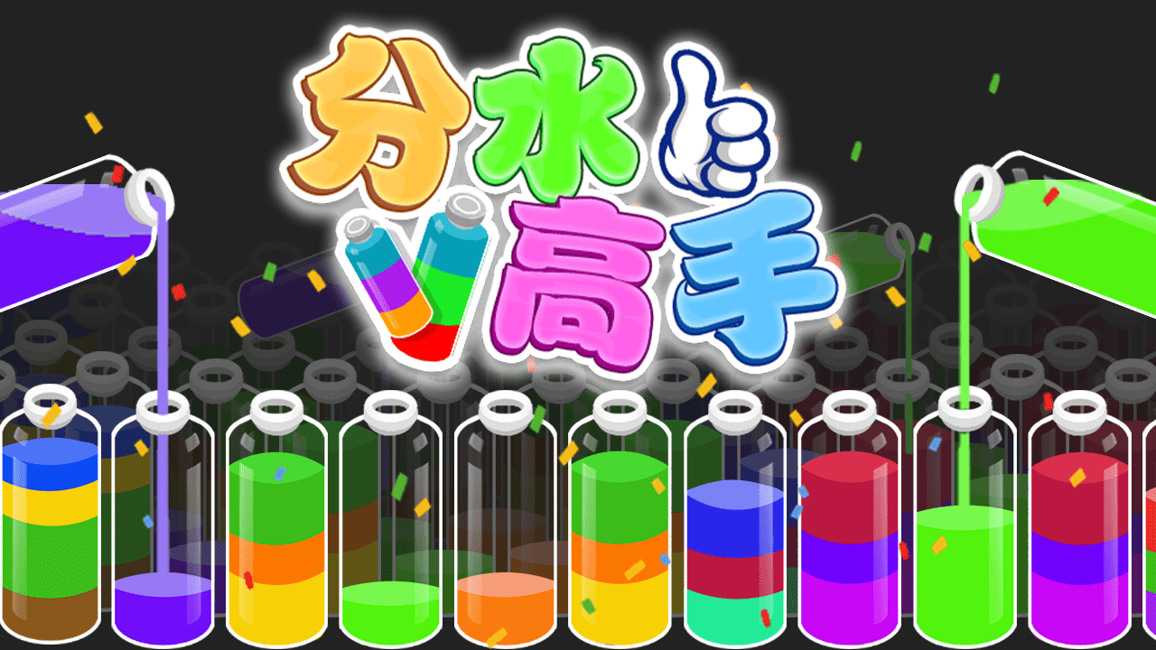 分层大师截图