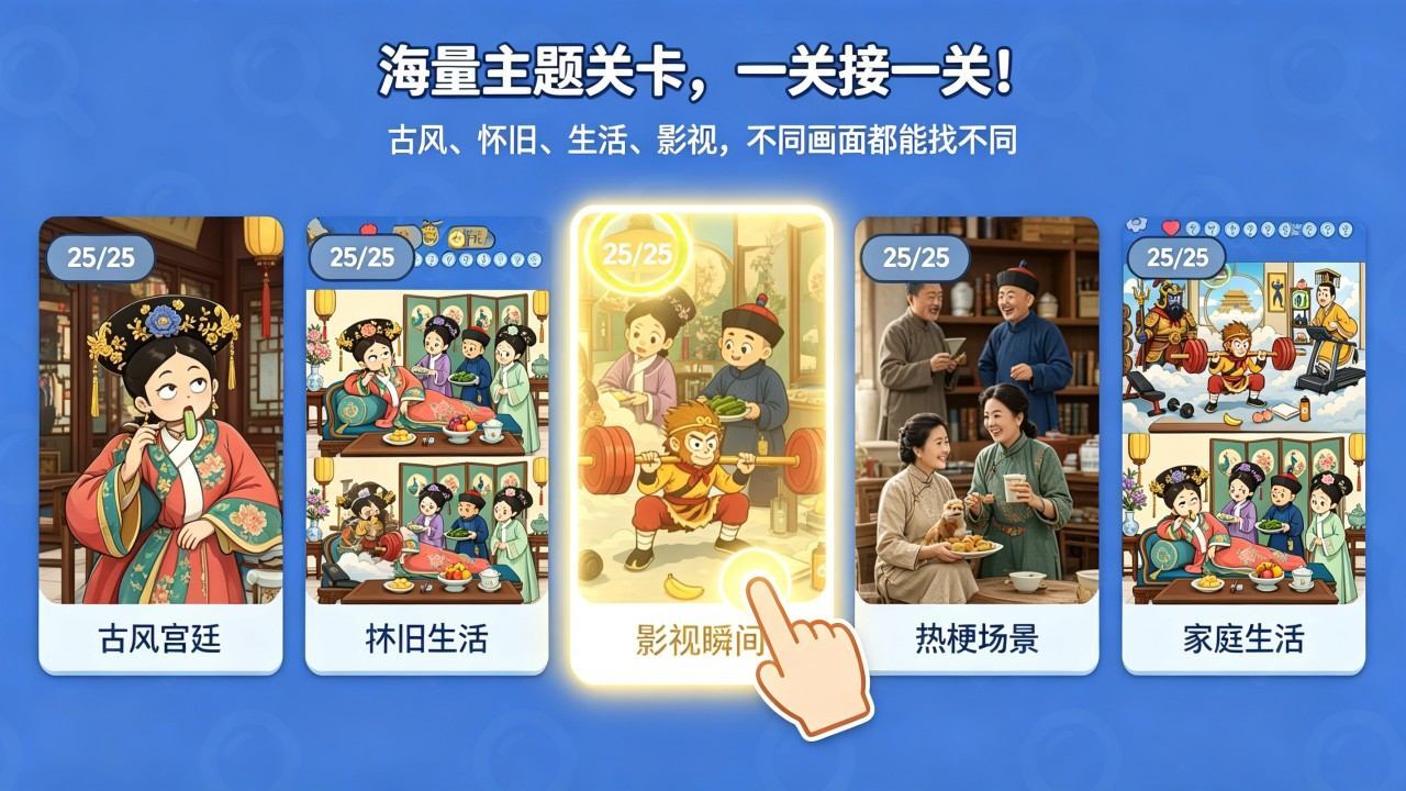 眼力找茬高手截图
