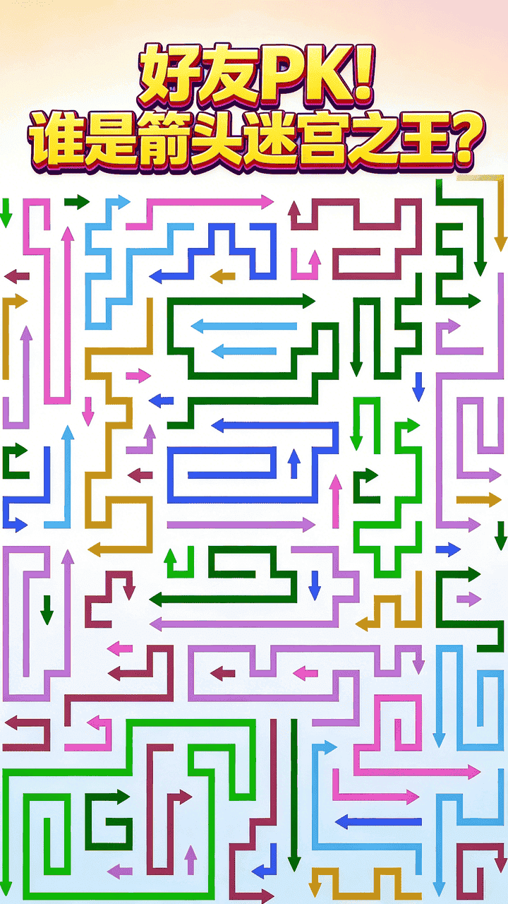 箭又个箭截图