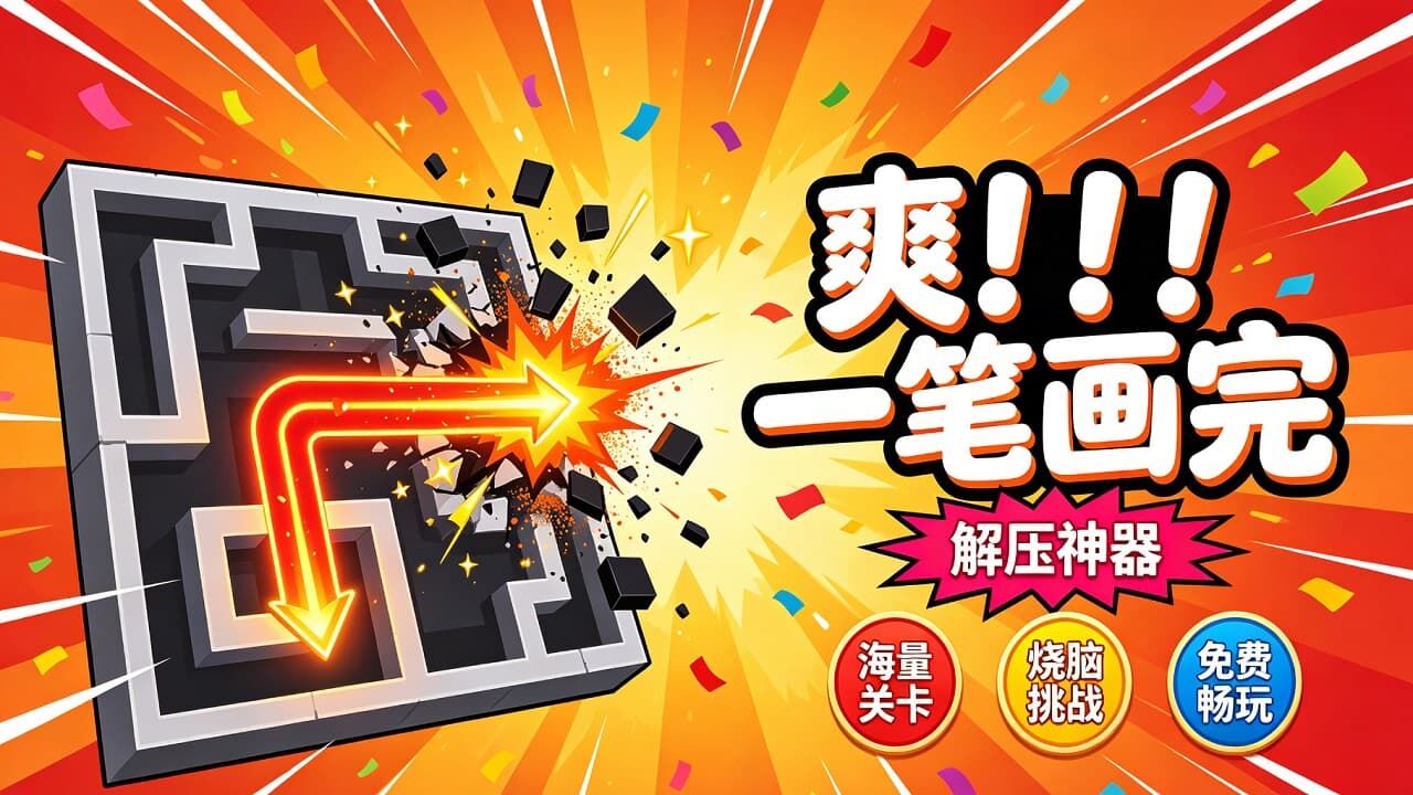 箭头速突围截图