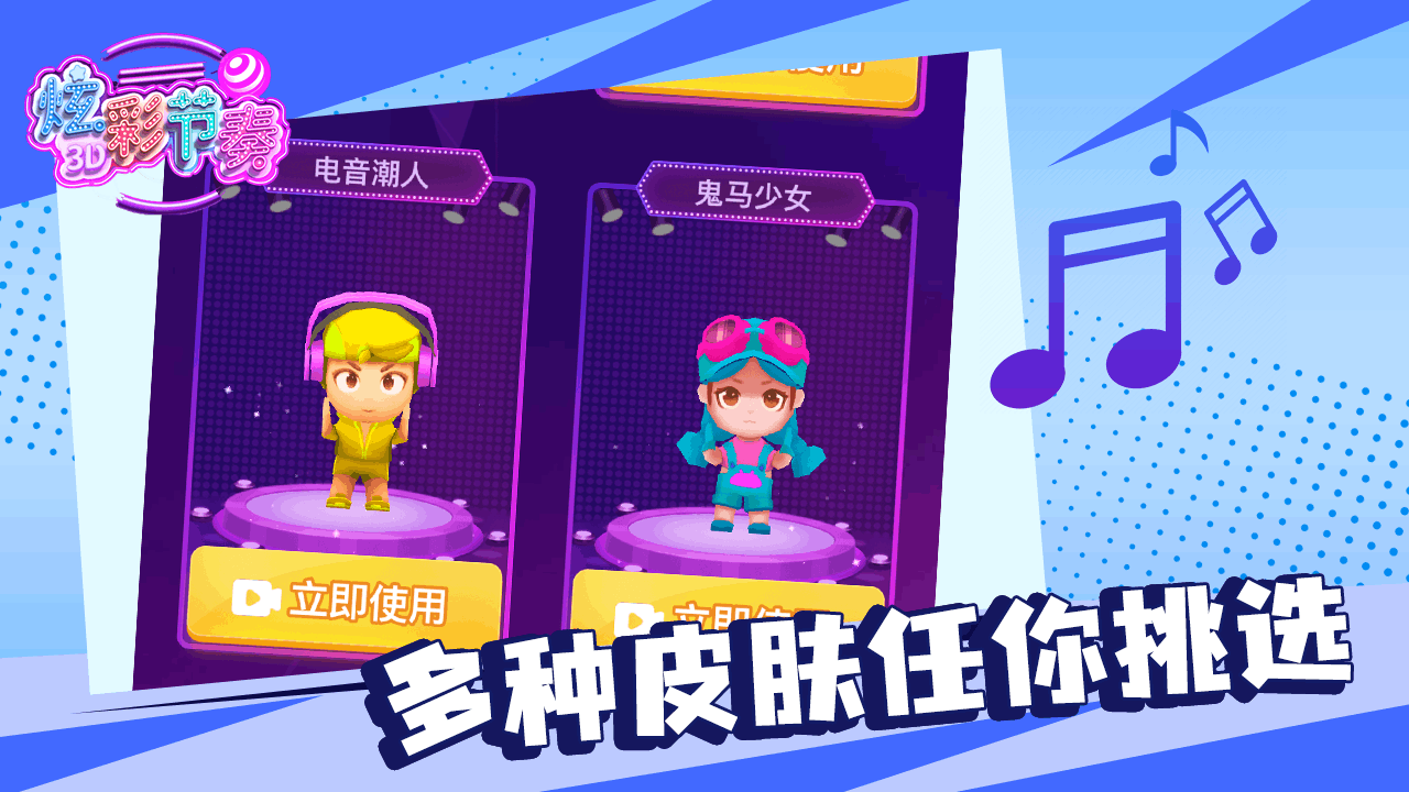 炫彩节奏截图