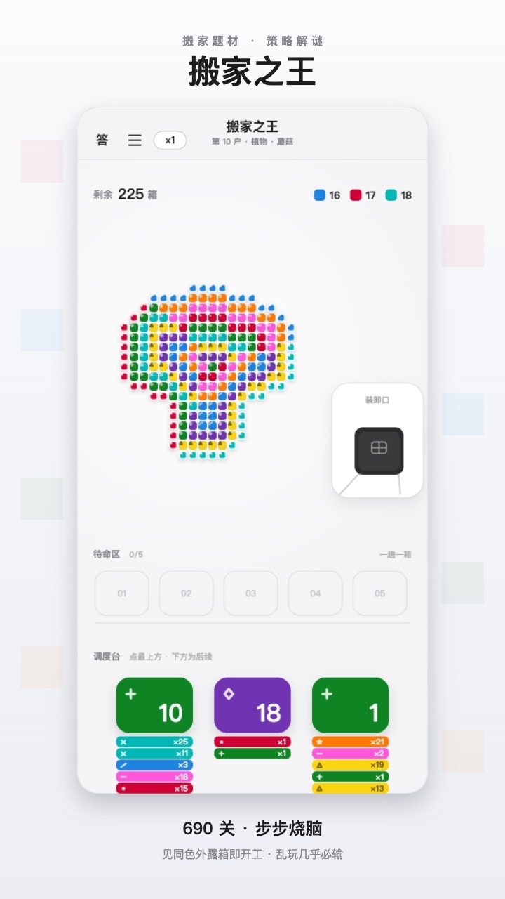搬家之王截图