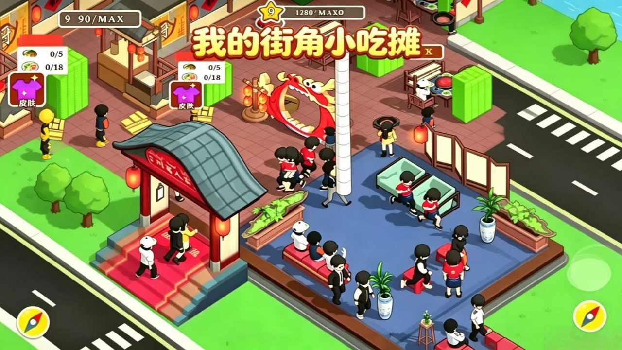 我的街角小吃摊截图